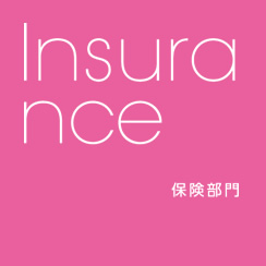 insurance 保険部門